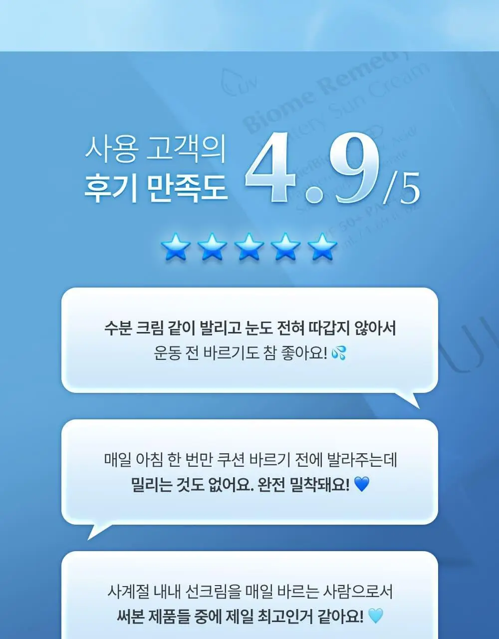 [수분자차/물먹선]유이크 바이옴 레미디 수분 선크림 50ml 기획 (보라 톤업선 20ml 증정) 상세페이지 11